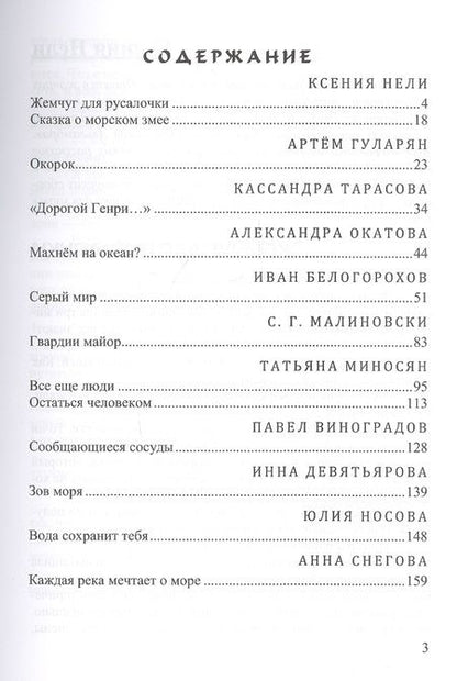 Фотография книги "Моремания. Зов моря. Моремания. Русский "Наутилус" (книга-перевертыш)"
