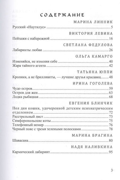 Фотография книги "Моремания. Зов моря. Моремания. Русский "Наутилус" (книга-перевертыш)"