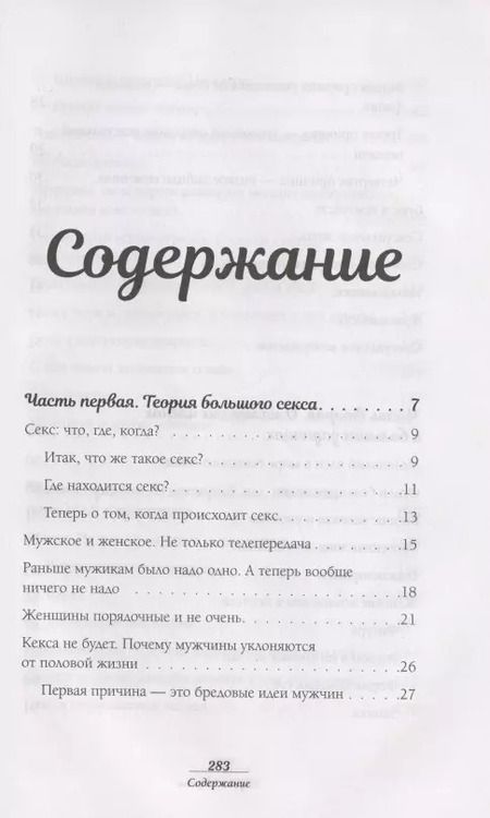 Фотография книги "Морена Морана: Книга о вкусном и здоровом сексе"