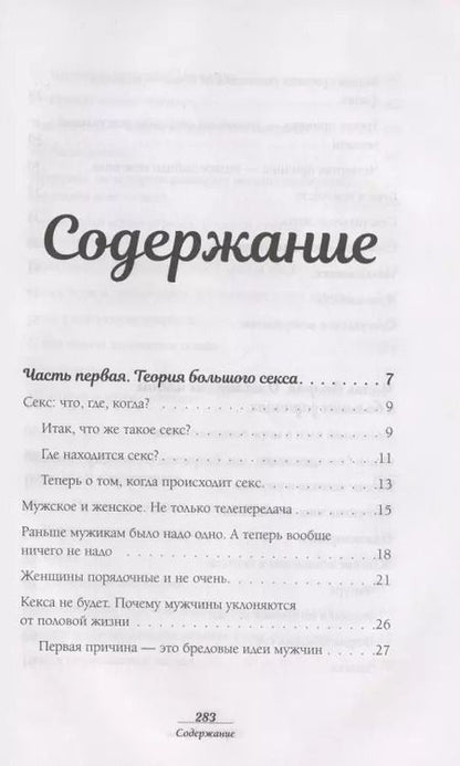 Фотография книги "Морена Морана: Книга о вкусном и здоровом сексе"