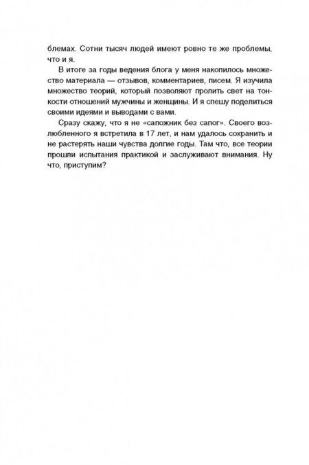 Фотография книги "Морена Морана: #Любовь, секс, мужики. Перевоспитание плохих мальчиков на дому"