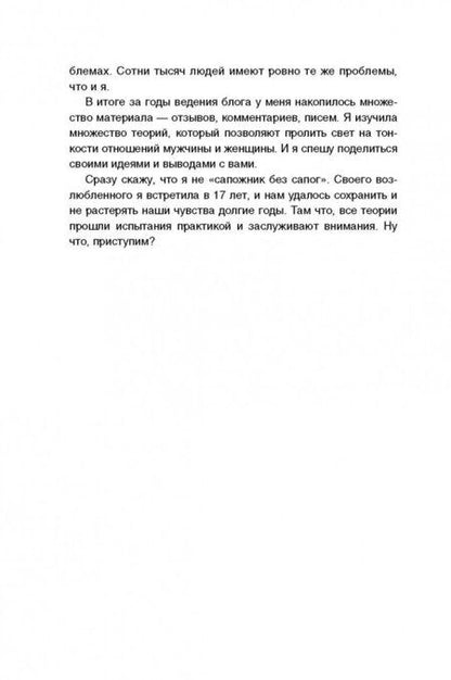 Фотография книги "Морена Морана: #Любовь, секс, мужики. Перевоспитание плохих мальчиков на дому"