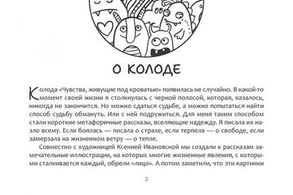 Фотография книги "Морена Морана: Метафорические карты Чувства, живущие под кроватью, 40 карт"
