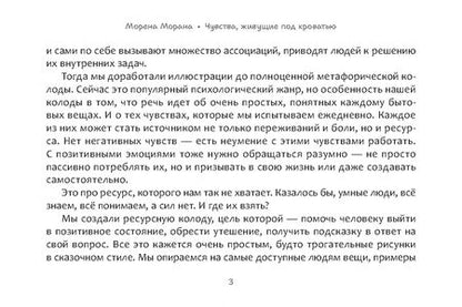 Фотография книги "Морена Морана: Метафорические карты Чувства, живущие под кроватью, 40 карт"