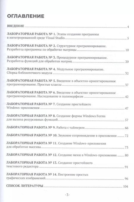 Фотография книги "Моренкова, Лебеденко: Технологии программирования. Учебно-методическое пособие"