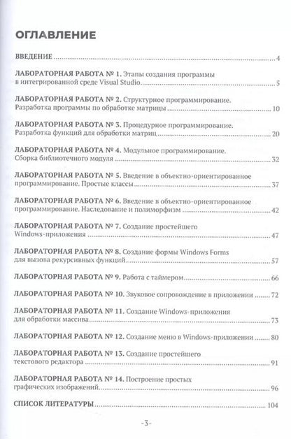 Фотография книги "Моренкова, Лебеденко: Технологии программирования. Учебно-методическое пособие"