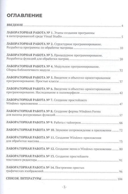 Фотография книги "Моренкова, Лебеденко: Технологии программирования. Учебно-методическое пособие"