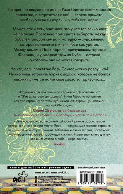 Фотография книги "Морено: Не встречайся с Розой Сантос"