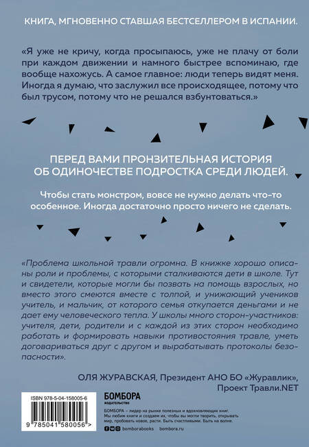 Фотография книги "Морено: Невидимка. Никто не хотел замечать, что со мной происходит"