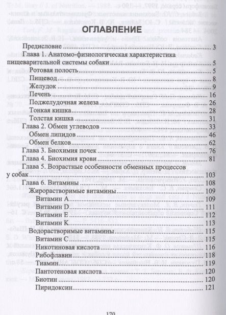 Фотография книги "Морфология и биохимия собаки. Учебное пособие для СПО,"