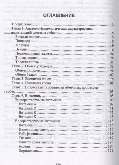 Фотография книги "Морфология и биохимия собаки. Учебное пособие для СПО,"
