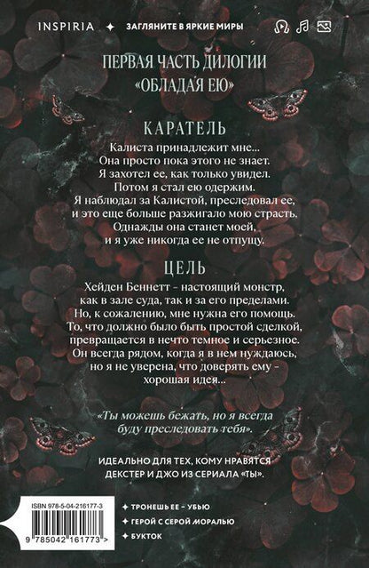 Фотография книги "Морган Бриджес: Однажды ты станешь моей"