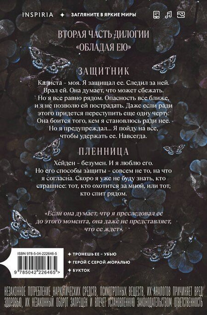 Фотография книги "Морган Бриджес: Теперь ты моя"