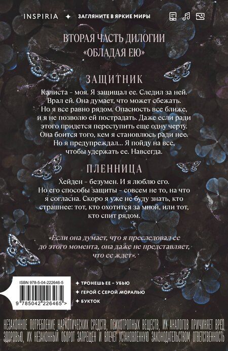 Фотография книги "Морган Бриджес: Теперь ты моя"