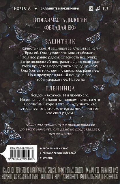 Фотография книги "Морган Бриджес: Теперь ты моя"