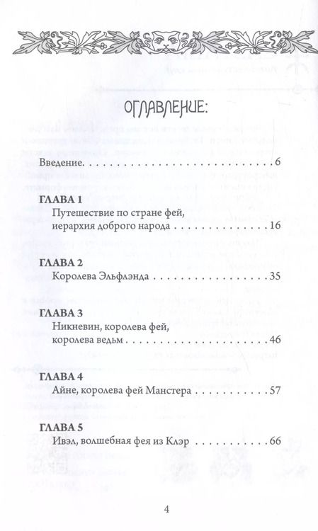 Фотография книги "Морган Даймлер: Королевы фей, порталы в иные миры"