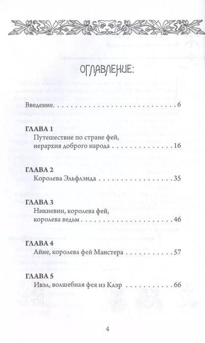 Фотография книги "Морган Даймлер: Королевы фей, порталы в иные миры"