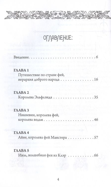 Фотография книги "Морган Даймлер: Королевы фей, порталы в иные миры"