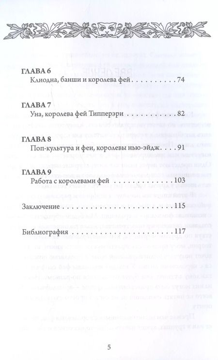 Фотография книги "Морган Даймлер: Королевы фей, порталы в иные миры"