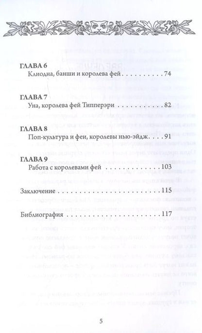 Фотография книги "Морган Даймлер: Королевы фей, порталы в иные миры"