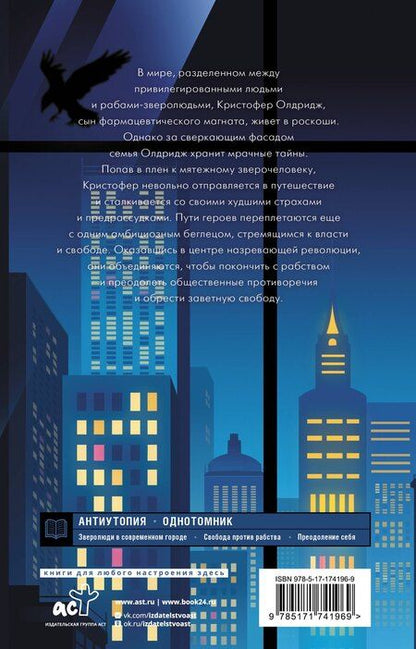 Фотография книги "Морган Дэйл: Потерянные крылья"