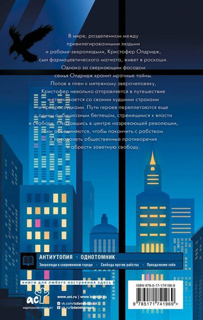 Фотография книги "Морган Дэйл: Потерянные крылья"