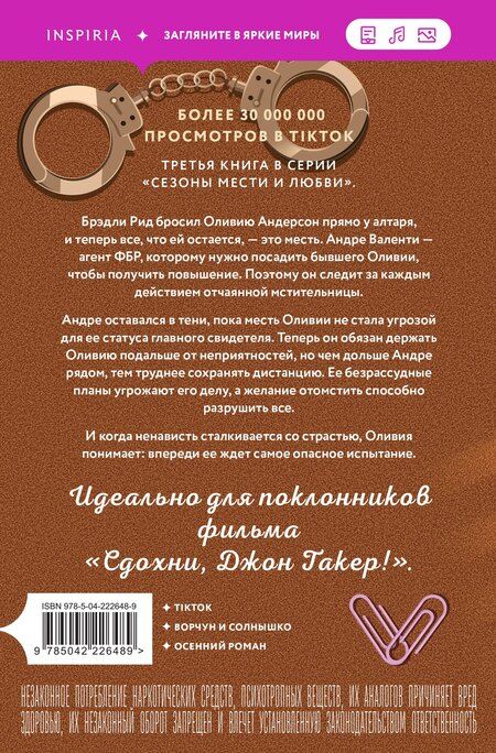 Фотография книги "Морган Элизабет: Падение Брэдли Рида"