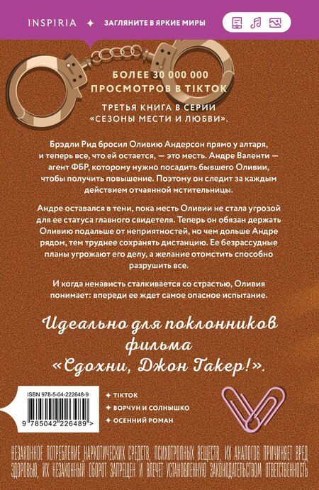 Фотография книги "Морган Элизабет: Падение Брэдли Рида"