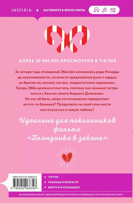 Фотография книги "Морган Элизабет: Сладкая месть под Рождество"