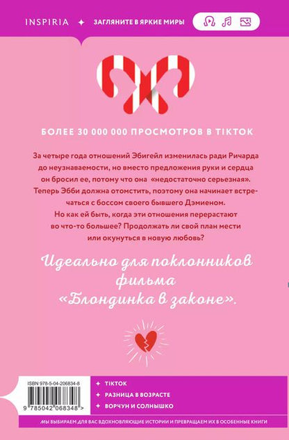 Фотография книги "Морган Элизабет: Сладкая месть под Рождество"