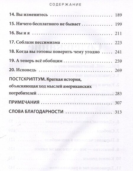 Фотография книги "Морган Хаузел: Психология денег: Вечные уроки богатства, жадности и счастья"