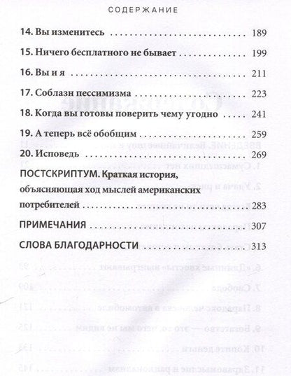 Фотография книги "Морган Хаузел: Психология денег: Вечные уроки богатства, жадности и счастья"