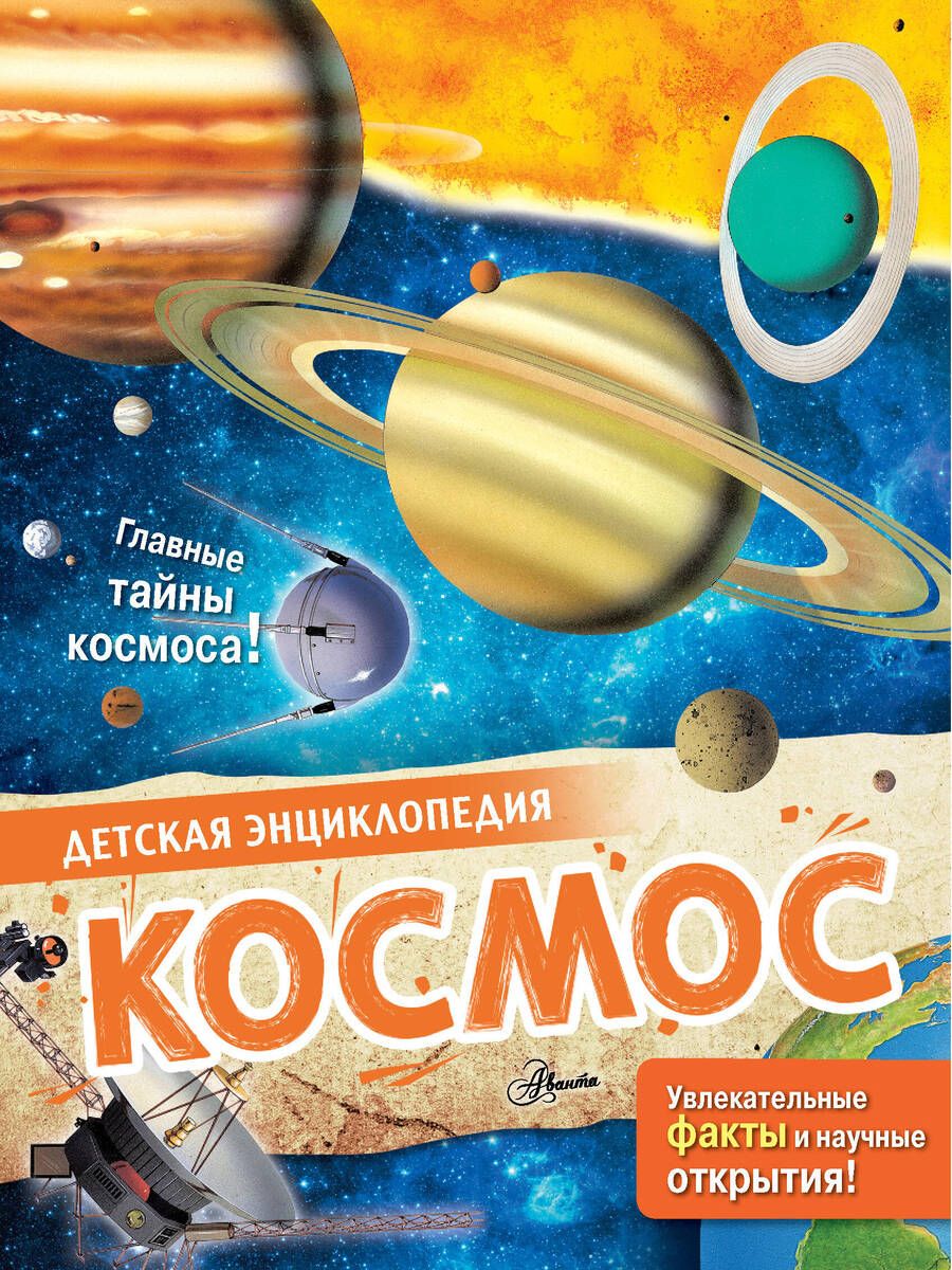 Обложка книги "Морган, МакРей: Космос"