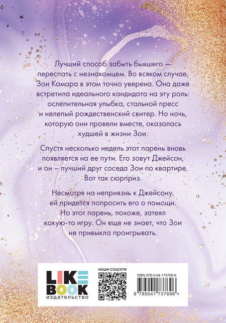 Фотография книги "Морган Монкомбл: Люби меня, я бегу от тебя"