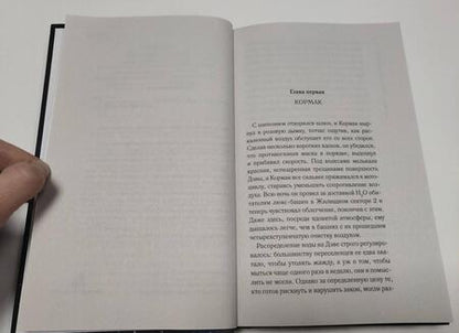 Фотография книги "Морган: Несколько световых лет"