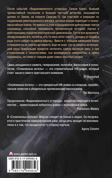 Фотография книги "Морган: Сломленные ангелы"