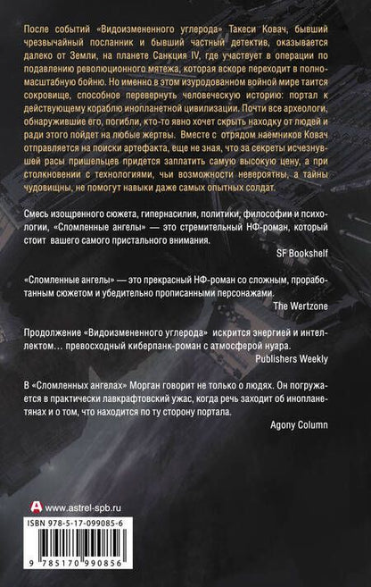 Фотография книги "Морган: Сломленные ангелы"