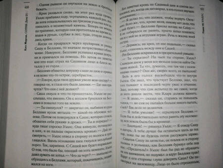 Фотография книги "Морган: Сотня. Сотня. День 21. Возвращение домой. Восстание"