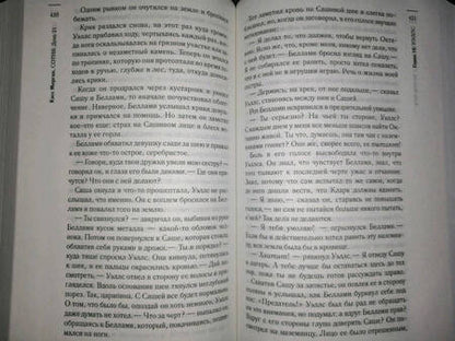 Фотография книги "Морган: Сотня. Сотня. День 21. Возвращение домой. Восстание"
