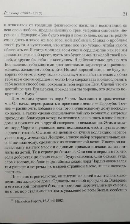 Фотография книги "Моргана Девлин: Лорд Галифакс. Святой Лис"