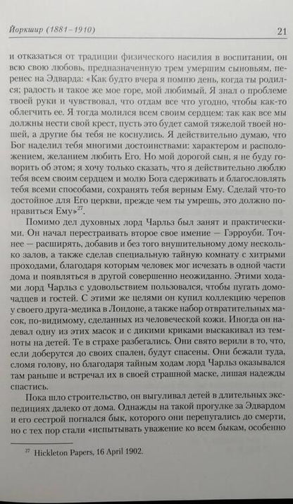 Фотография книги "Моргана Девлин: Лорд Галифакс. Святой Лис"