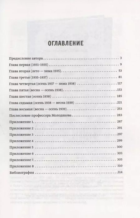 Фотография книги "Моргана Девлин: Страх и ненависть в Форин Оффисе"