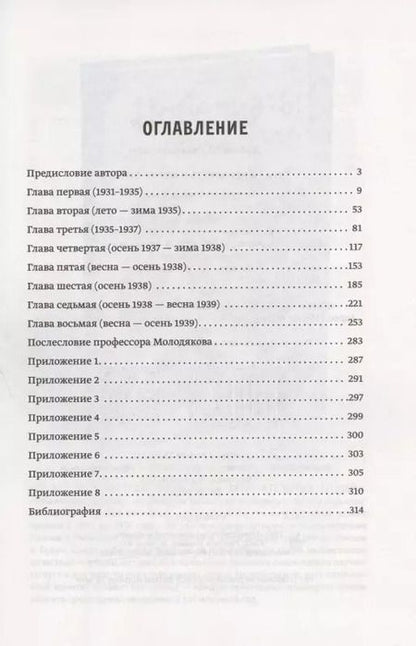 Фотография книги "Моргана Девлин: Страх и ненависть в Форин Оффисе"