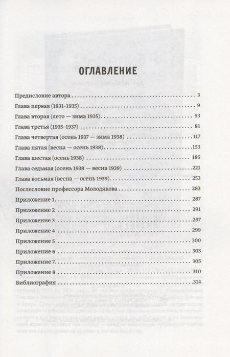 Фотография книги "Моргана Девлин: Страх и ненависть в Форин Оффисе"