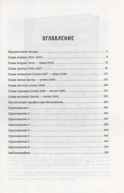 Фотография книги "Моргана Девлин: Страх и ненависть в Форин Оффисе"