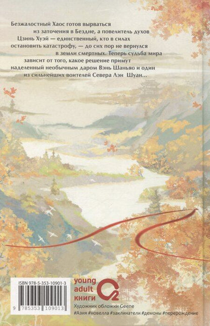 Фотография книги "Моргана Маро: Маро Моргана. Цветы пиона на снегу. Том 4"