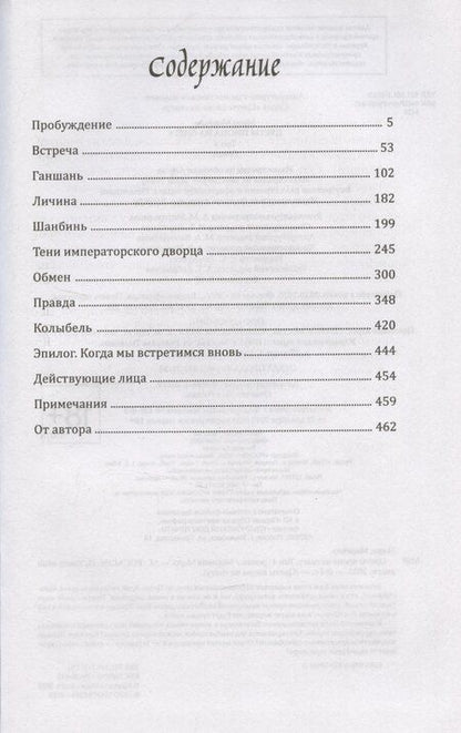 Фотография книги "Моргана Маро: Маро Моргана. Цветы пиона на снегу. Том 4"