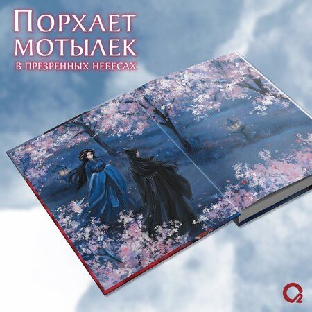 Фотография книги "Моргана Маро: Порхает мотылек в презренных небесах. Том 1"
