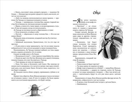 Фотография книги "Моргана Маро: Цветы пиона на снегу. Том 3"