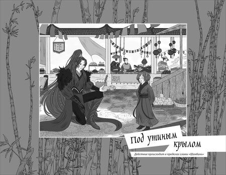 Фотография книги "Моргана Маро: Цветы пиона на снегу. Том 5. Новелла"